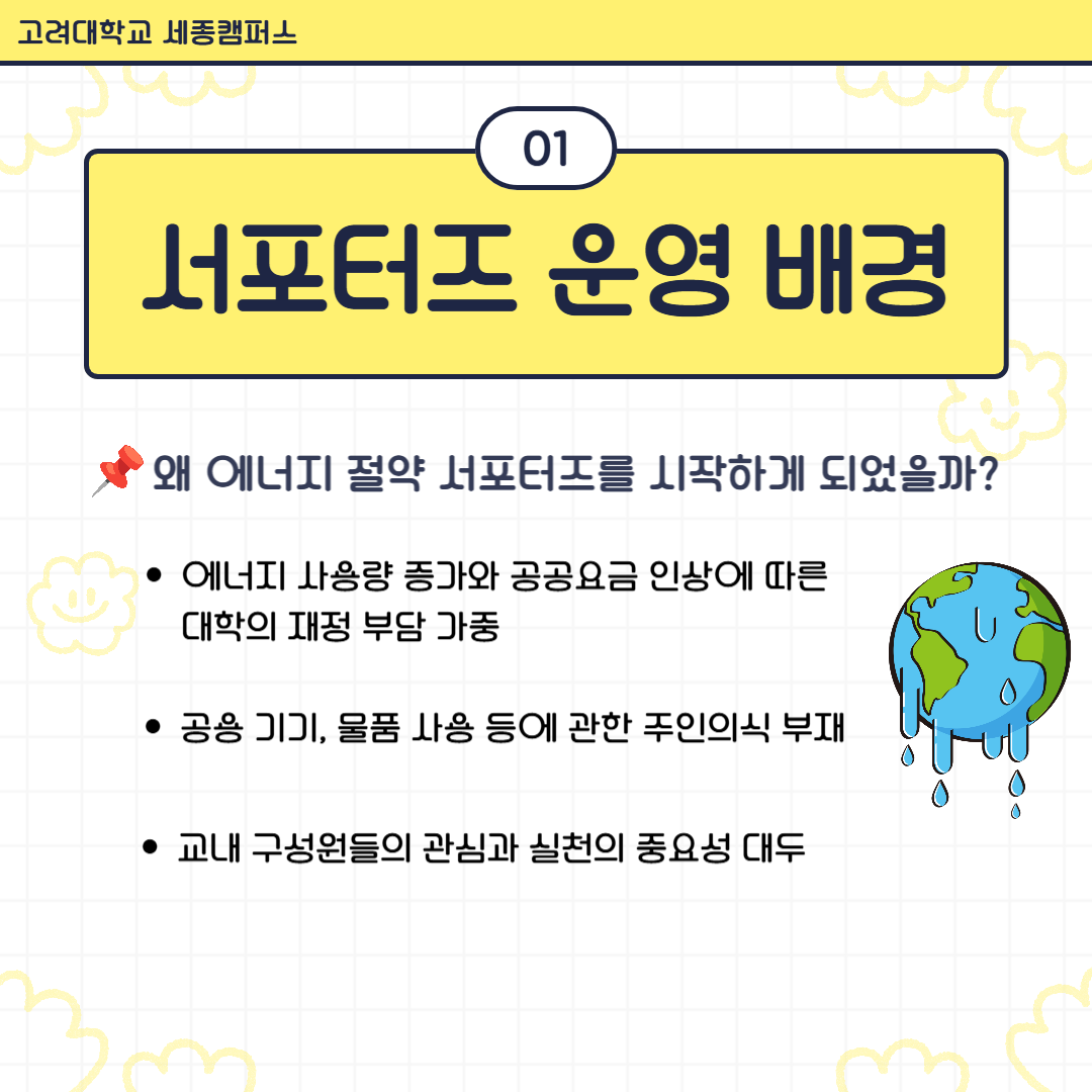 서포터즈 운영 배경