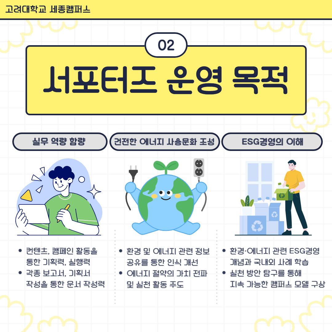 서포터즈 운영 목적