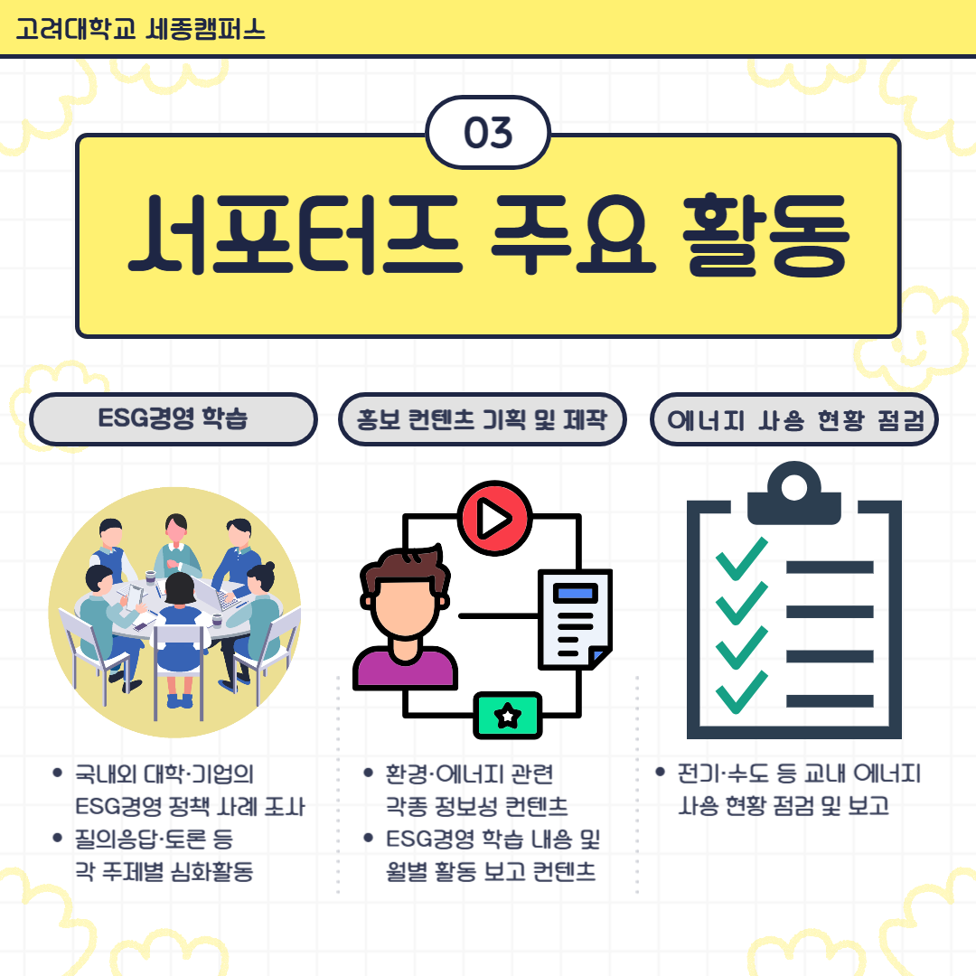 서포터즈 주요 활동