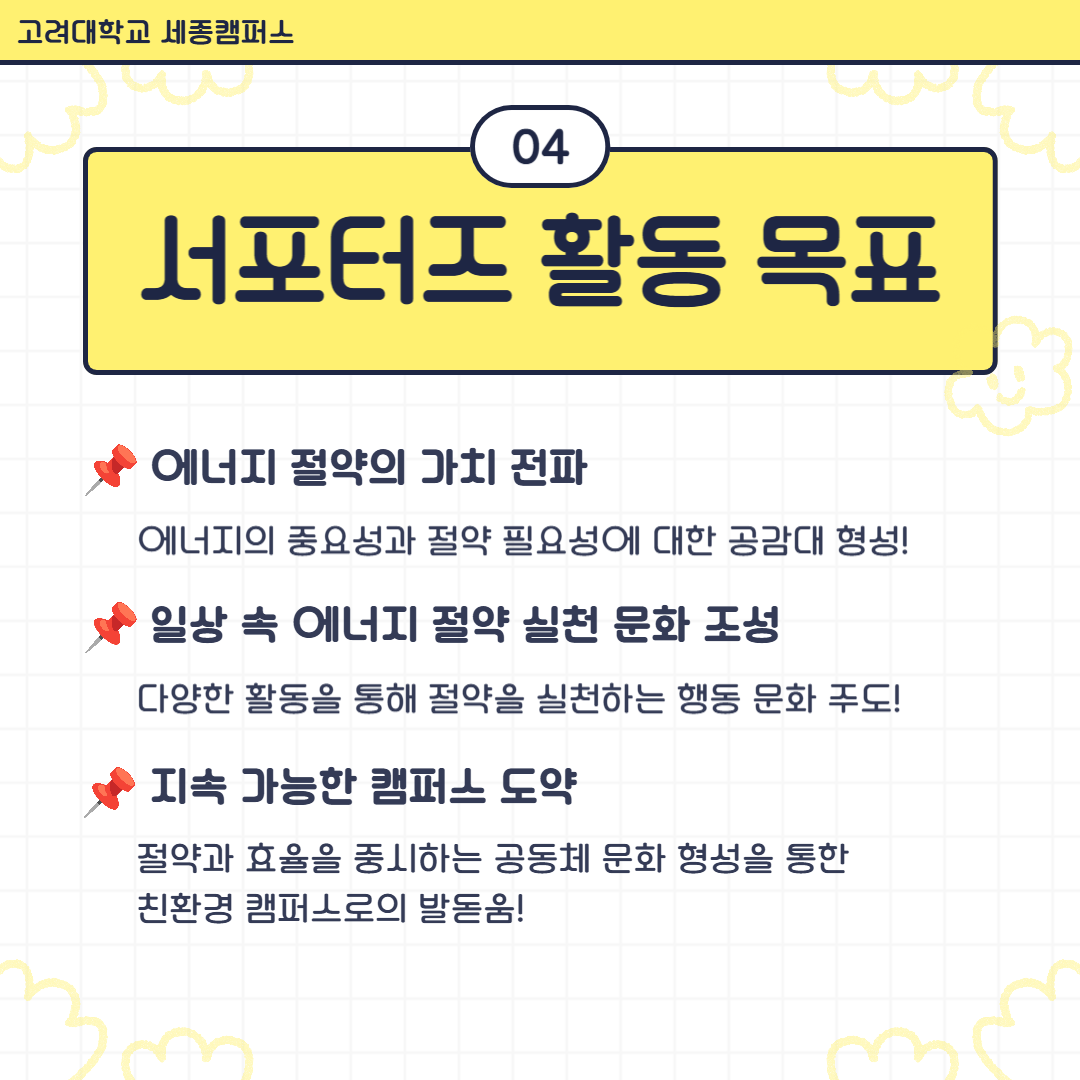 서포터즈 활동 목표