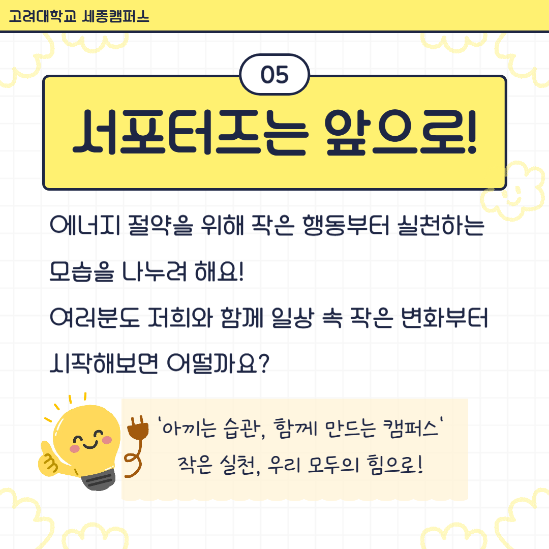 서포터즈 활동 다짐